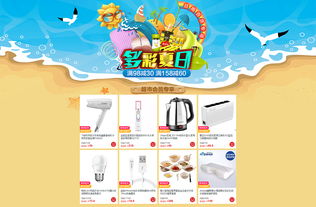 多彩夏日 日用百货专场 全场满减 天猫超市活动会场页头页面